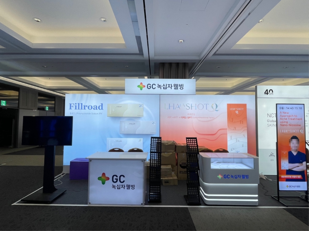 코엑스 녹십자웰빙