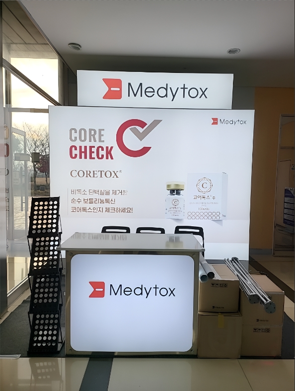 화순전북대병원 메디톡스