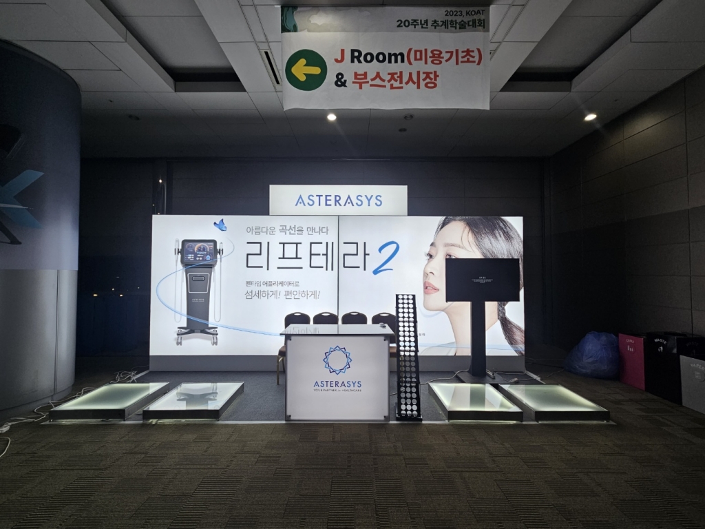 코엑스 아스테라시스